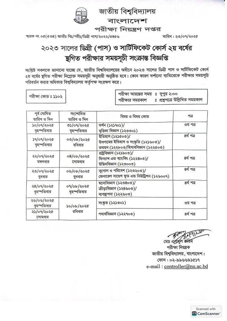 Degree 2nd year Exam routine 2025