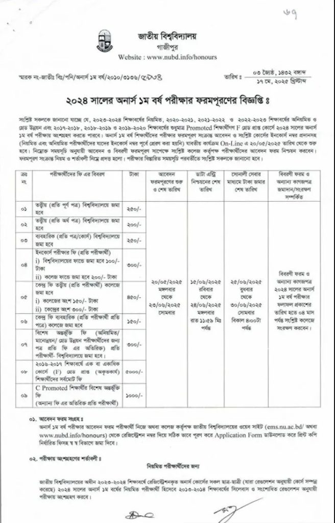 Honours 1st Year Form Fill Up 2025