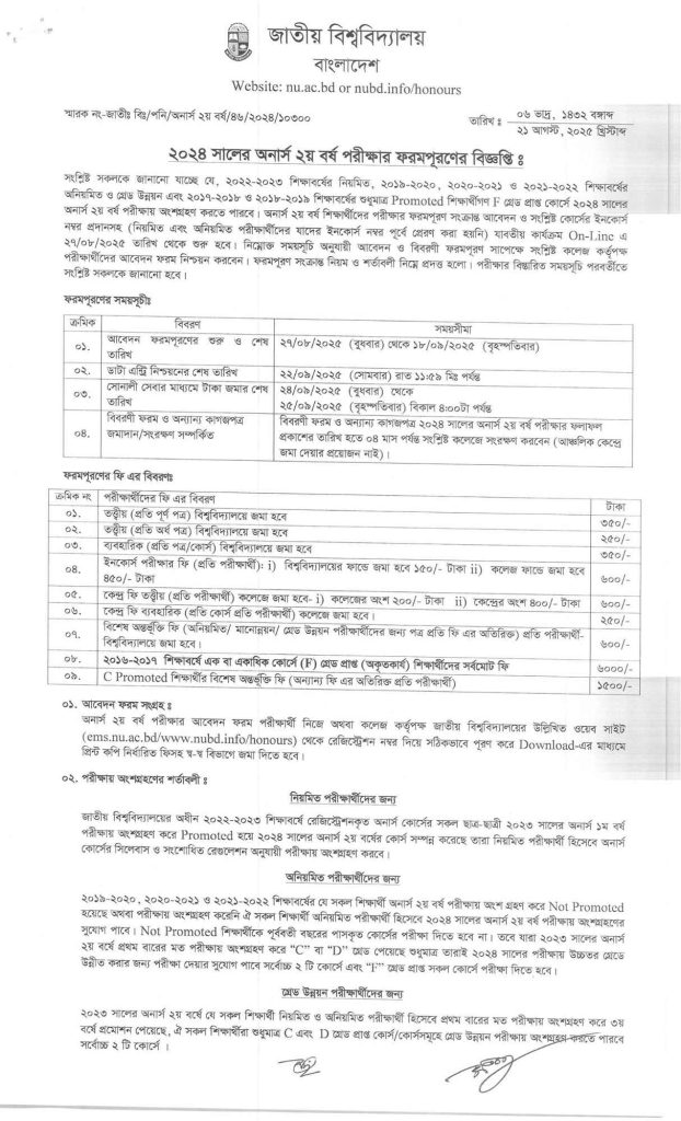 Honours 2nd Year form Fill Up 2025