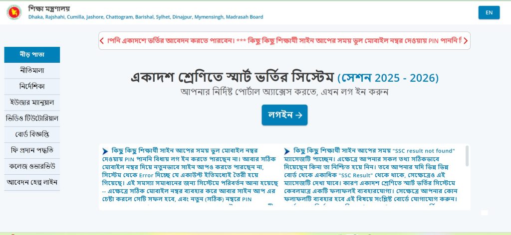 XI Class Admission Result 2025