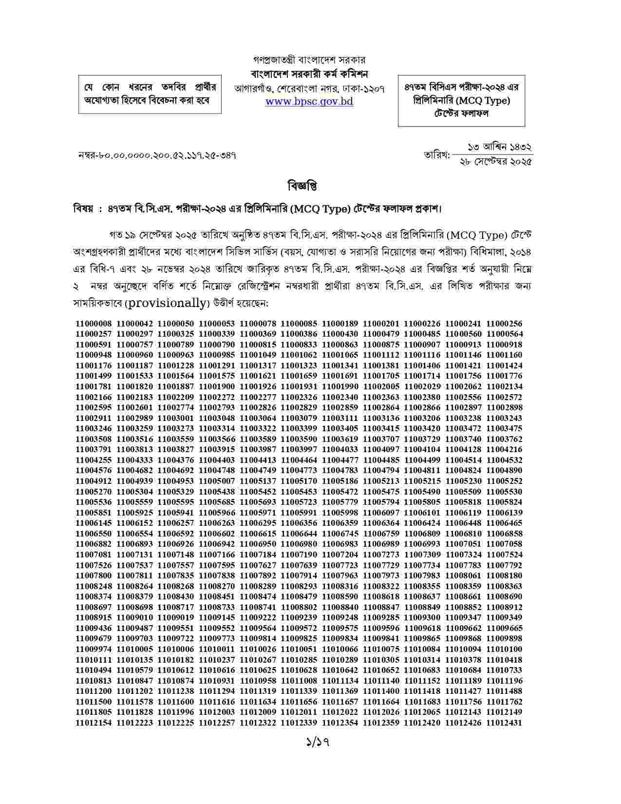 47th BCS Result 2025